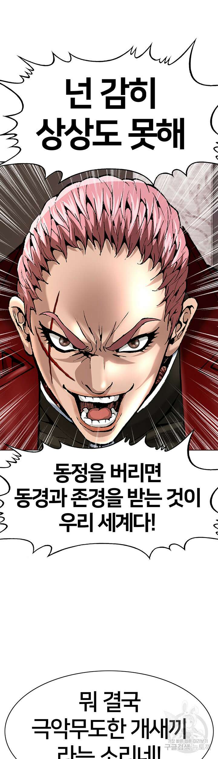 전국구 10화 7