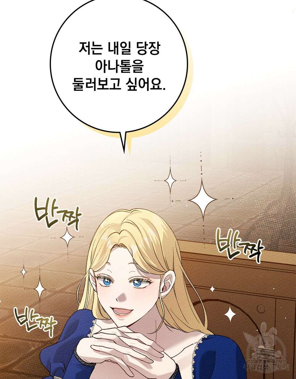 상수리나무 아래 66화 5