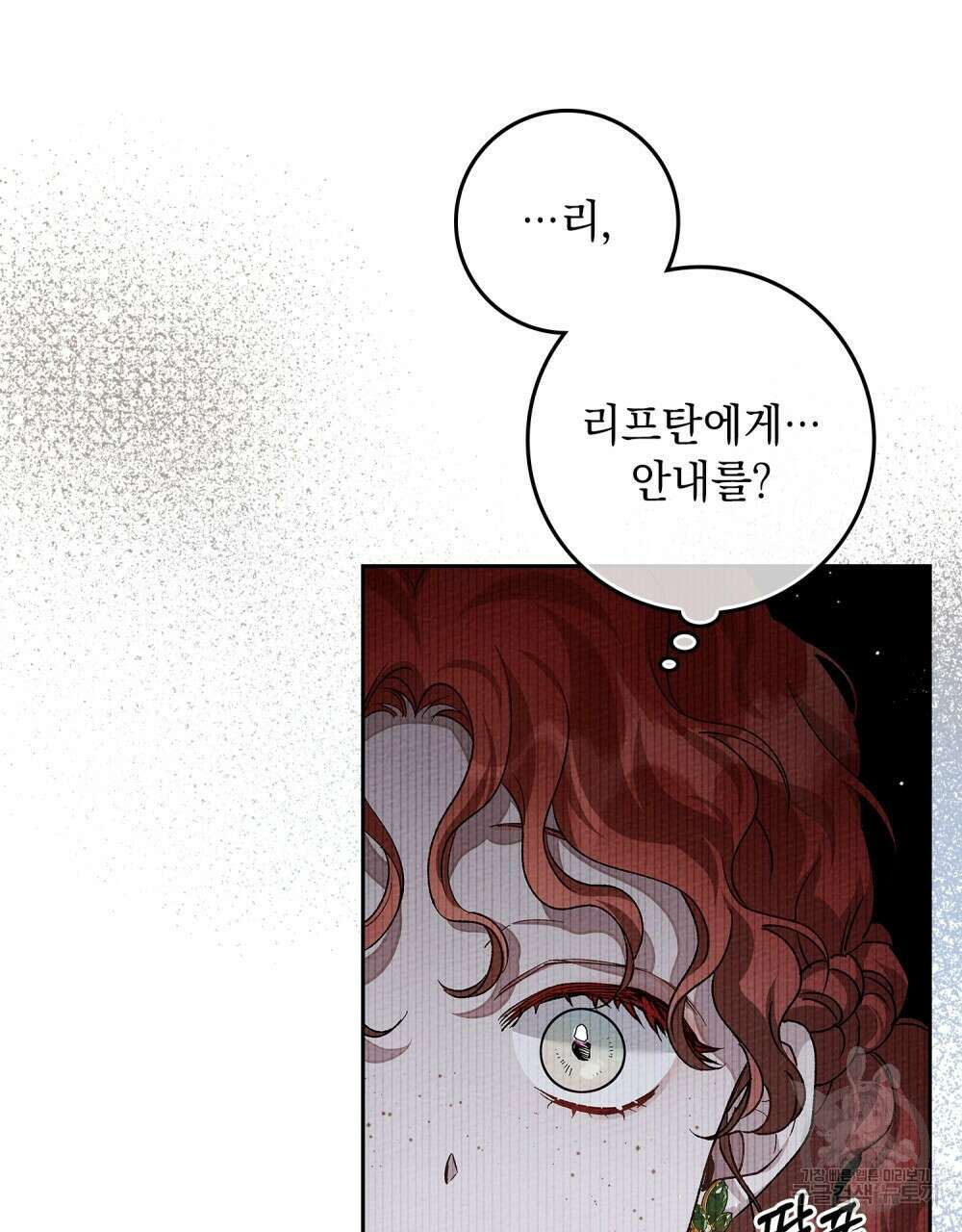 상수리나무 아래 66화 8