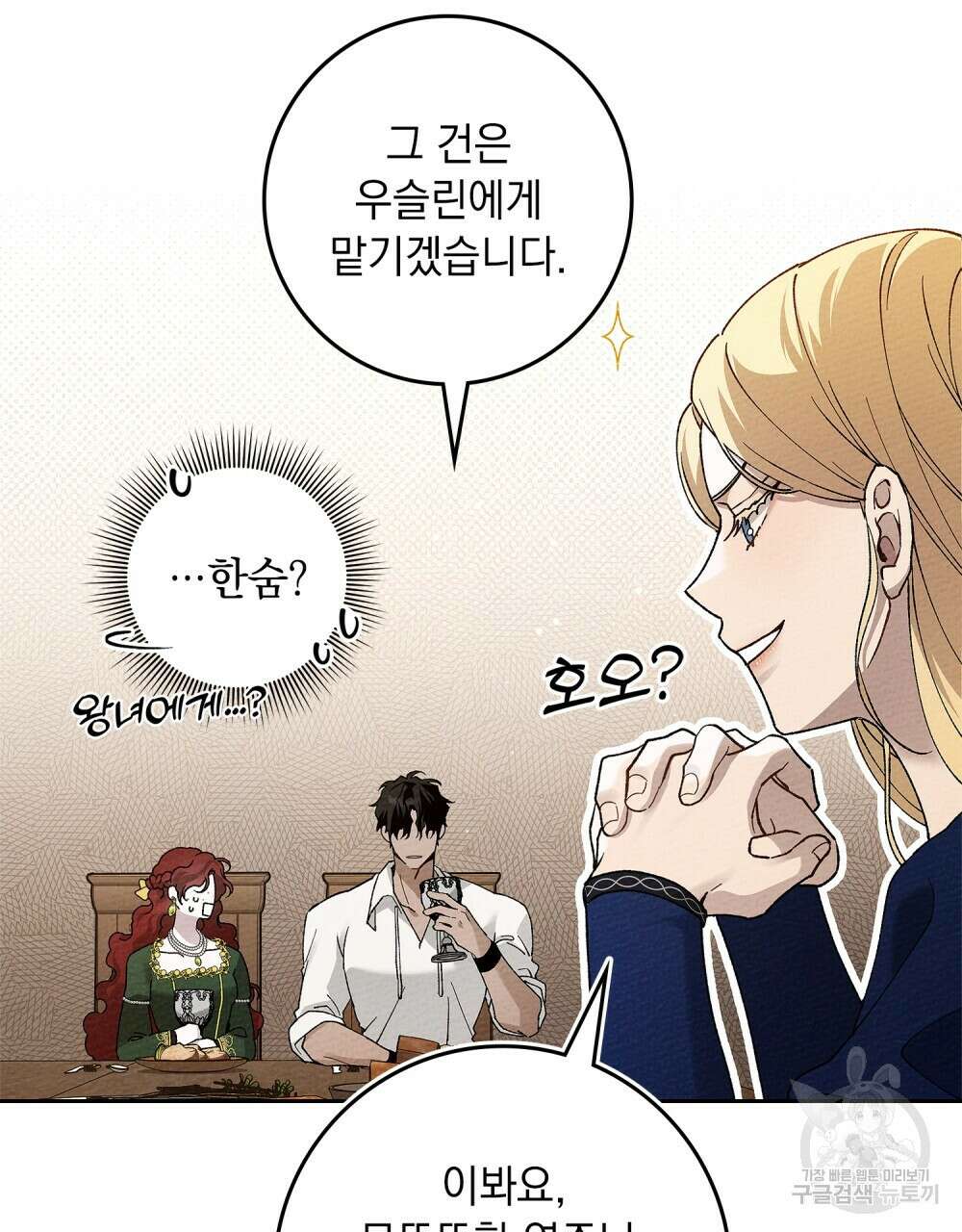 상수리나무 아래 66화 10