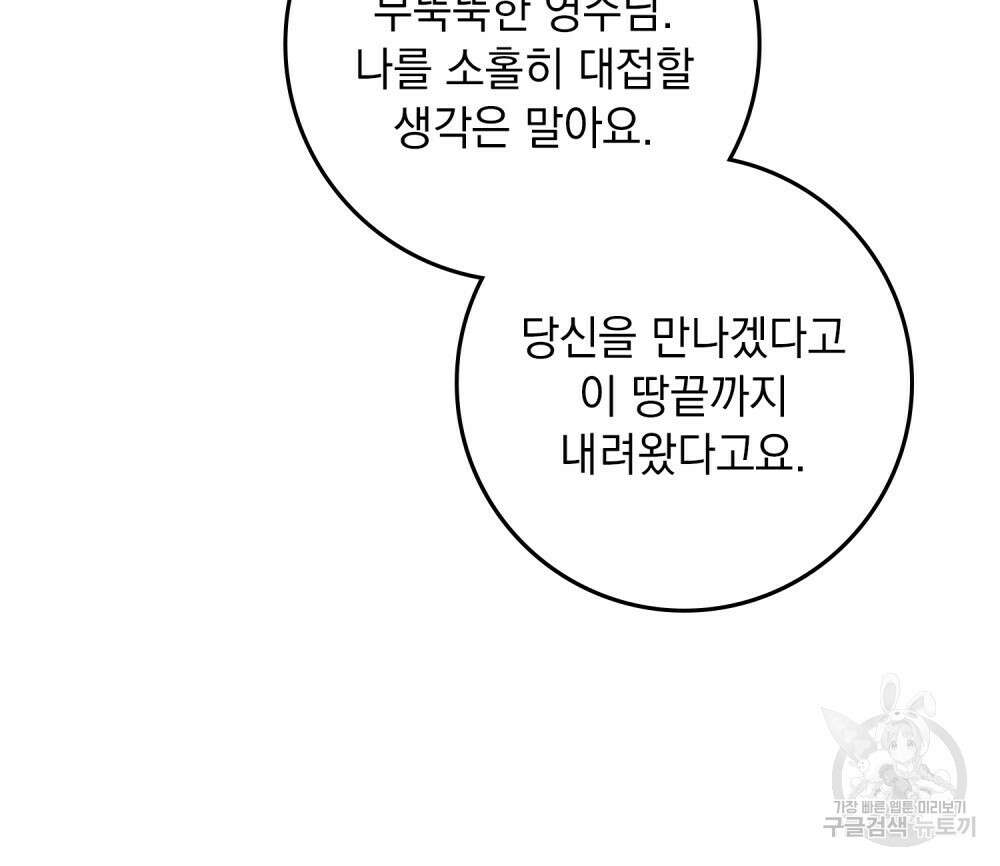 상수리나무 아래 66화 11