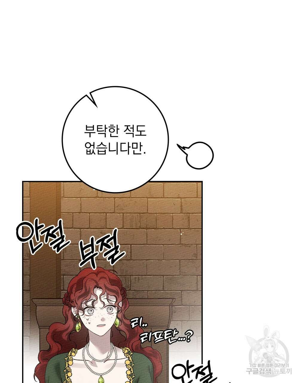 상수리나무 아래 66화 12