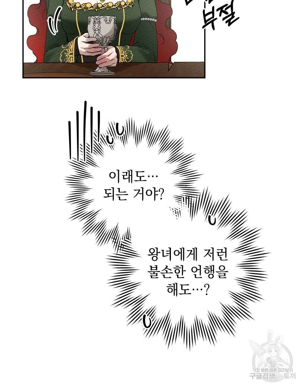 상수리나무 아래 66화 13