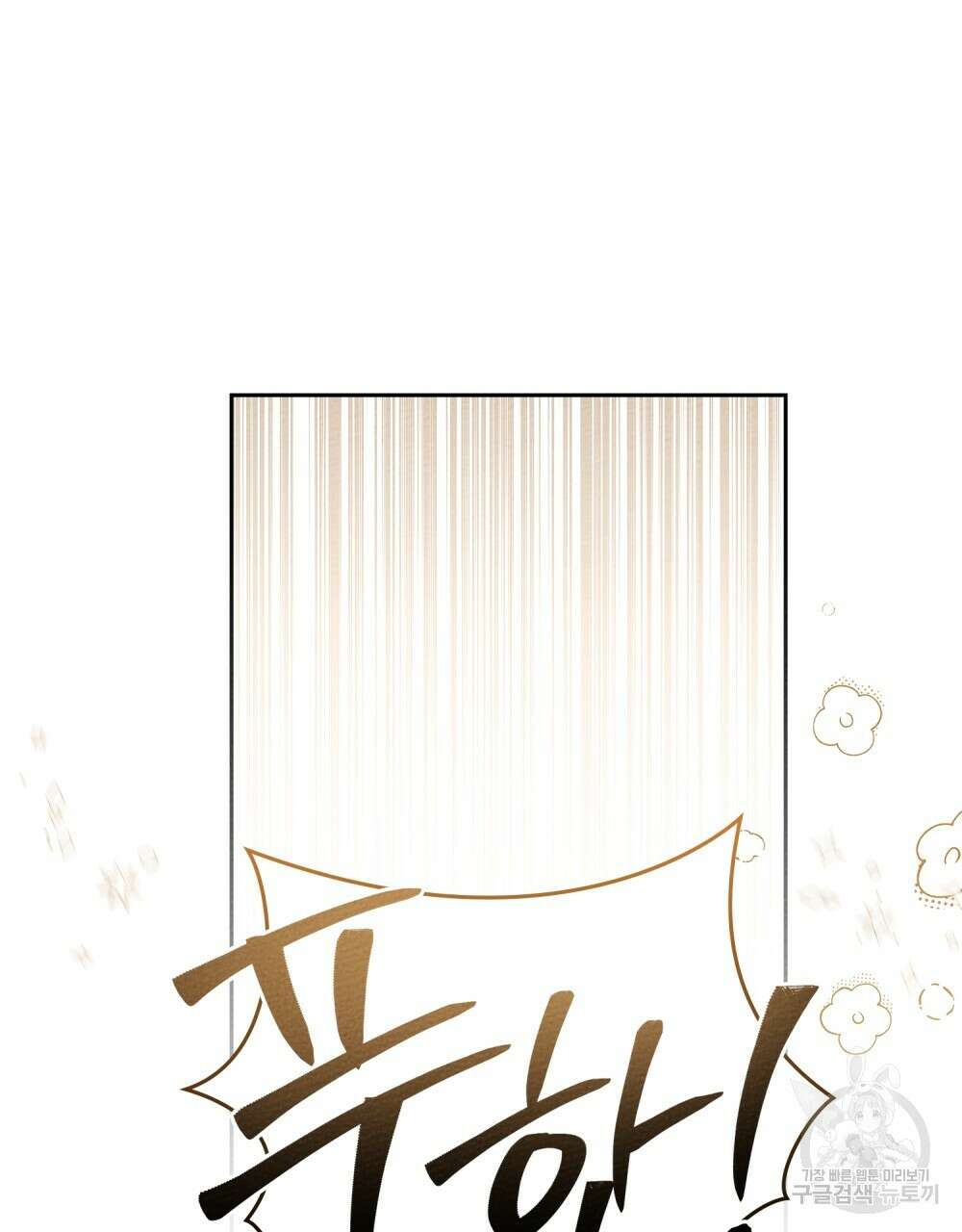 상수리나무 아래 66화 14