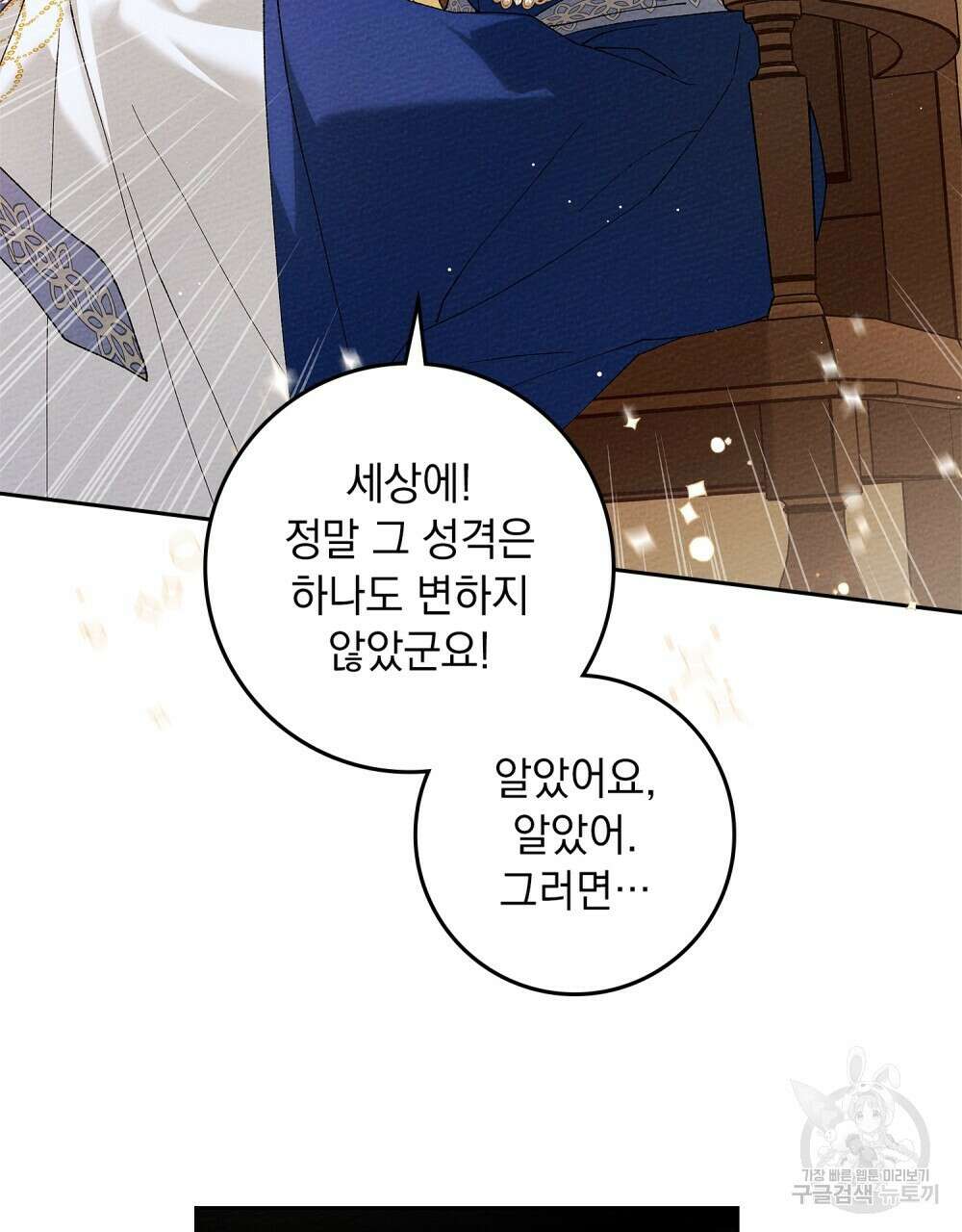 상수리나무 아래 66화 16