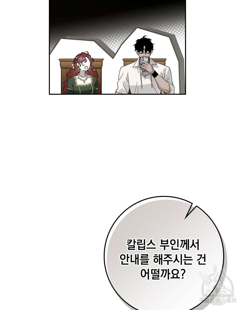 상수리나무 아래 66화 17