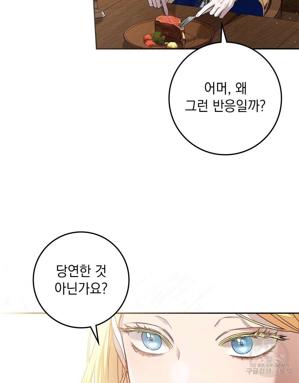 상수리나무 아래 66화 20