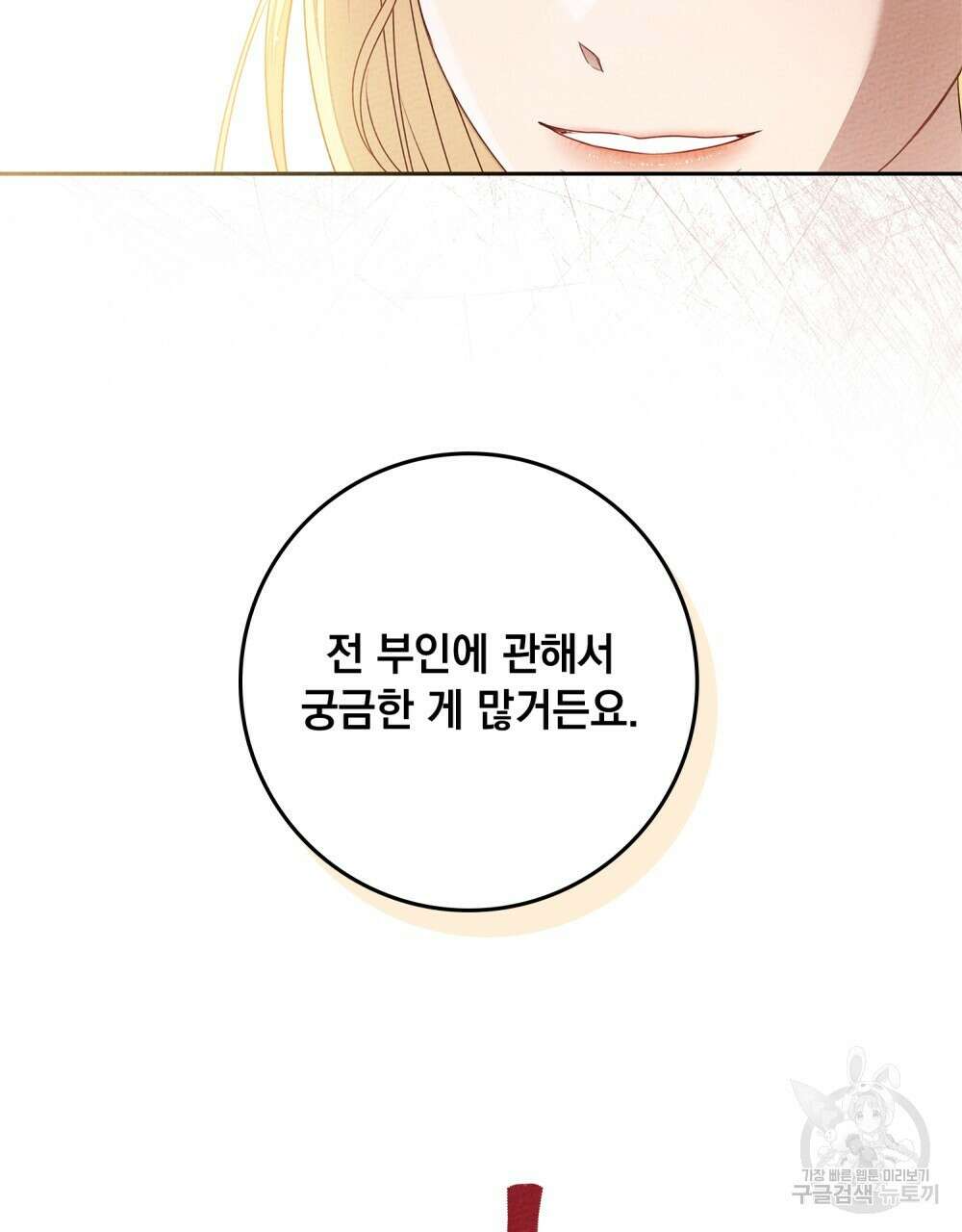 상수리나무 아래 66화 21