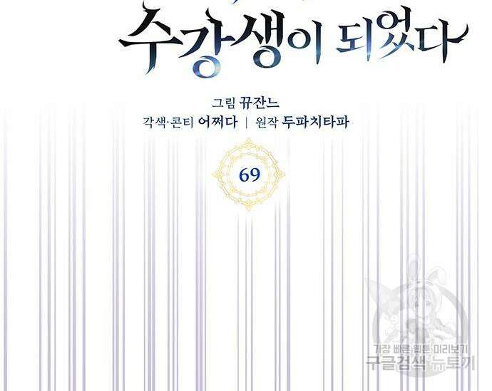 초월자 학원의 수강생이 되었다 69화 3