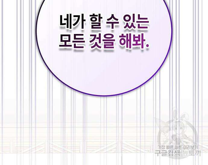 초월자 학원의 수강생이 되었다 69화 5