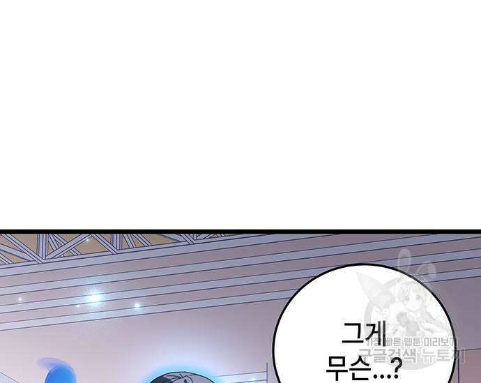 초월자 학원의 수강생이 되었다 69화 8