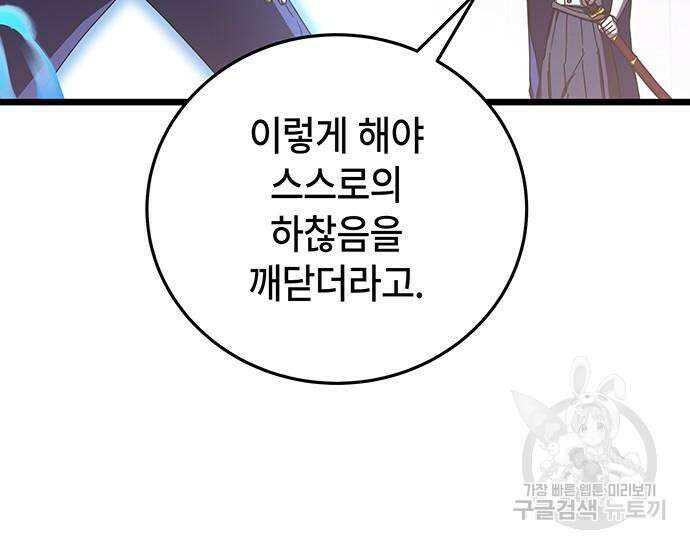 초월자 학원의 수강생이 되었다 69화 10