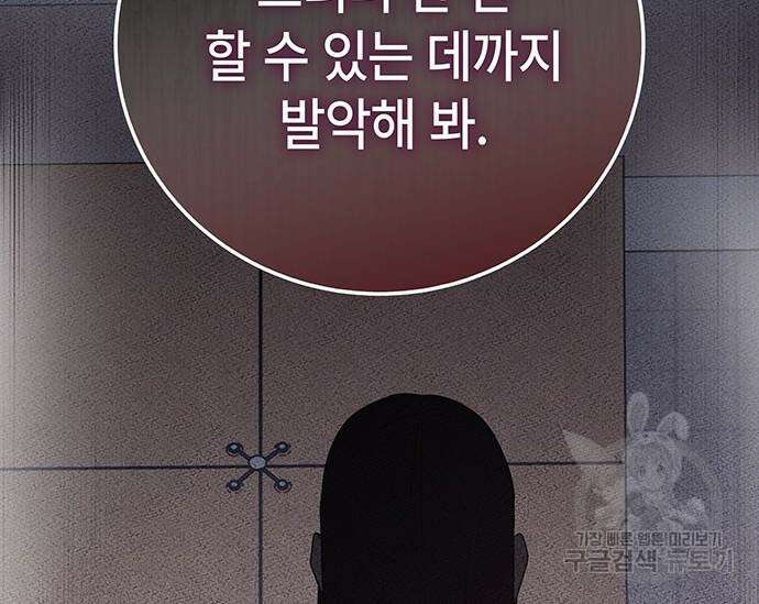 초월자 학원의 수강생이 되었다 69화 16