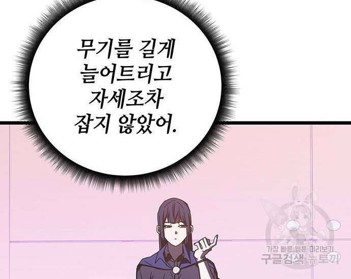 초월자 학원의 수강생이 되었다 69화 21