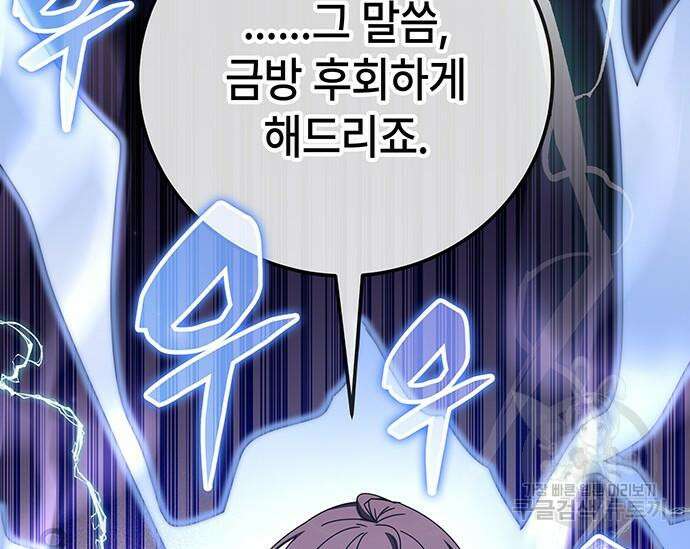 초월자 학원의 수강생이 되었다 69화 28