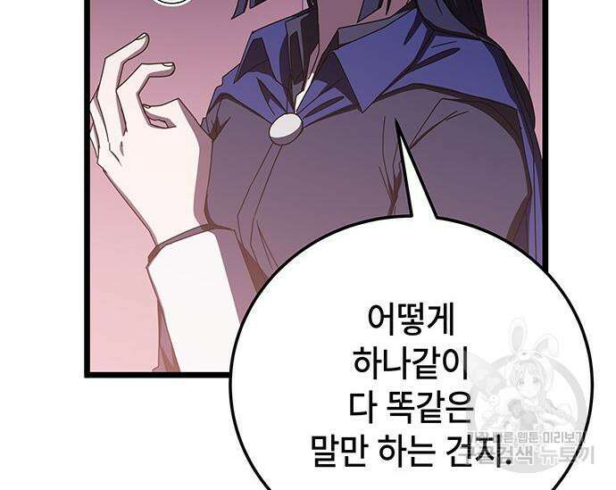 초월자 학원의 수강생이 되었다 69화 33
