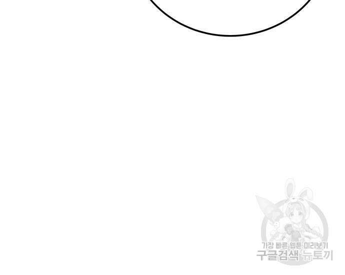 초월자 학원의 수강생이 되었다 69화 34