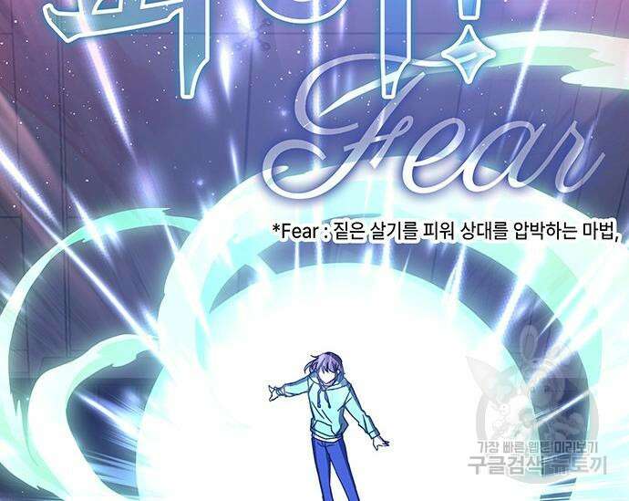 초월자 학원의 수강생이 되었다 69화 39