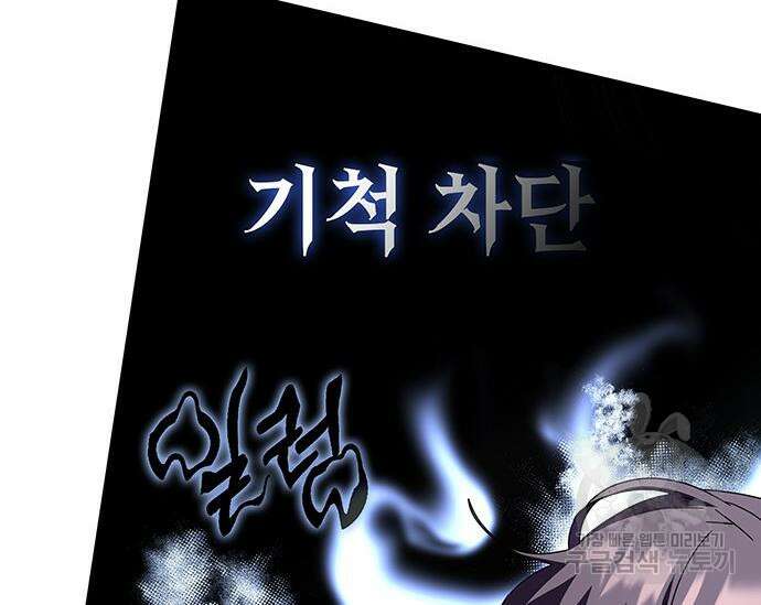초월자 학원의 수강생이 되었다 69화 43