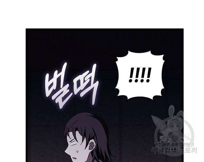 초월자 학원의 수강생이 되었다 69화 56