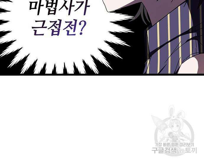 초월자 학원의 수강생이 되었다 69화 61