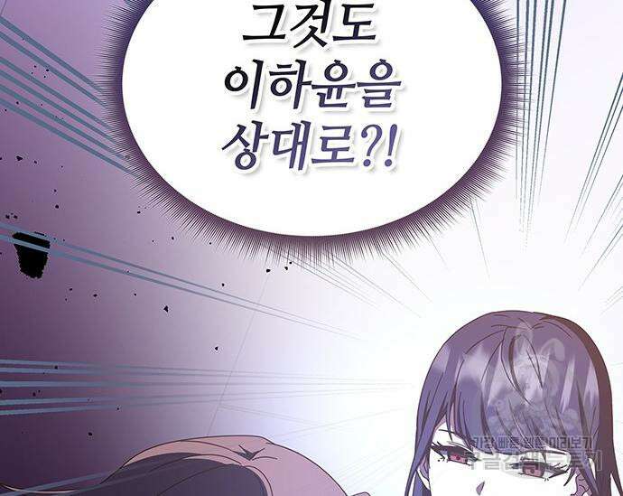 초월자 학원의 수강생이 되었다 69화 63