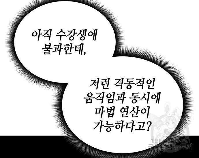 초월자 학원의 수강생이 되었다 69화 83