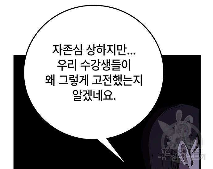 초월자 학원의 수강생이 되었다 69화 86