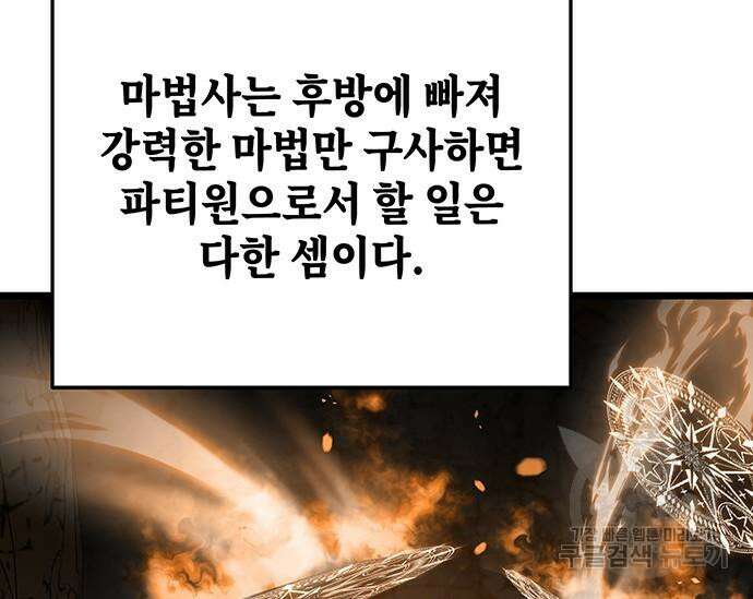 초월자 학원의 수강생이 되었다 69화 90