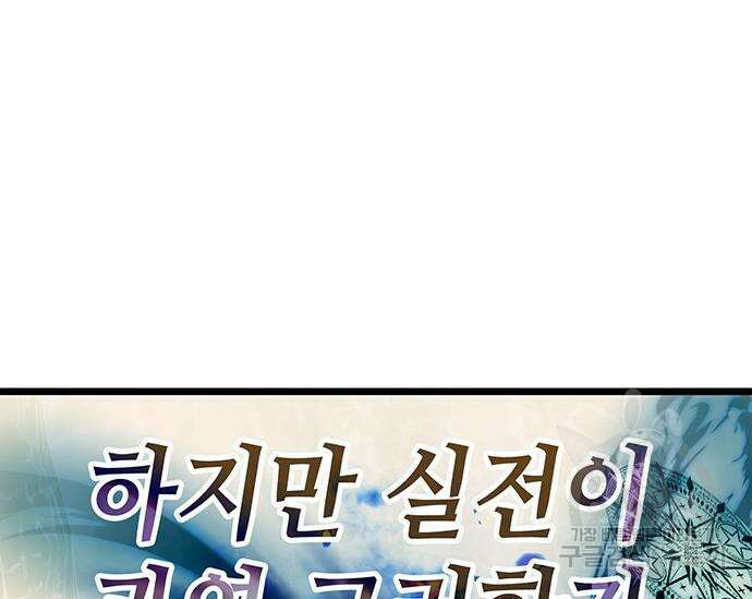 초월자 학원의 수강생이 되었다 69화 93