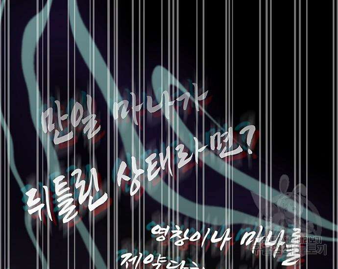 초월자 학원의 수강생이 되었다 69화 96