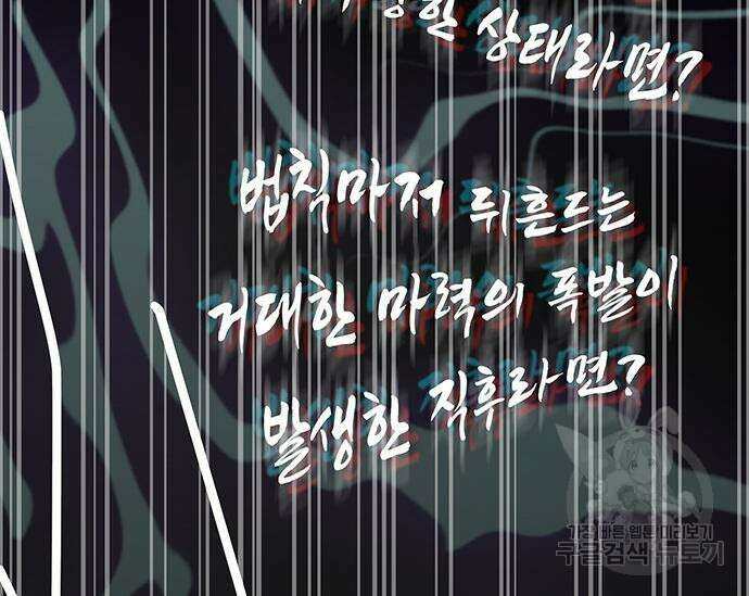 초월자 학원의 수강생이 되었다 69화 97