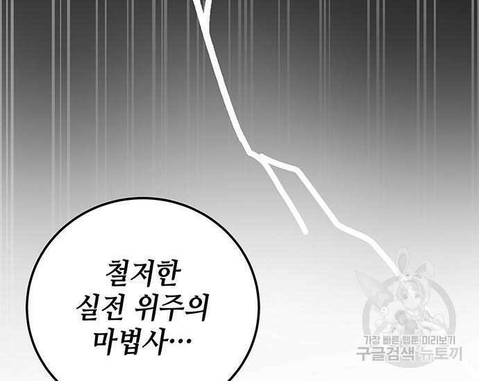초월자 학원의 수강생이 되었다 69화 101