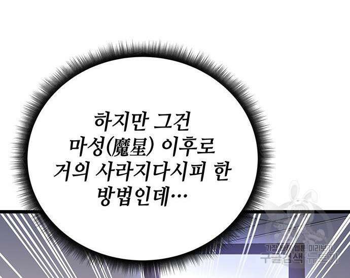 초월자 학원의 수강생이 되었다 69화 105