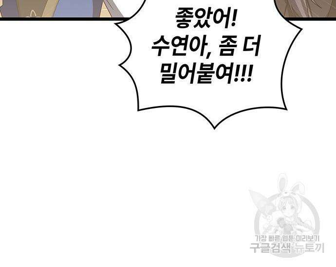 초월자 학원의 수강생이 되었다 69화 107