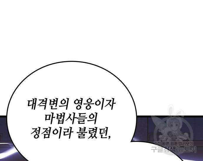 초월자 학원의 수강생이 되었다 69화 108