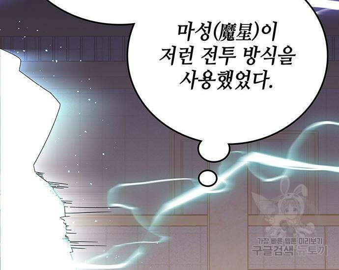 초월자 학원의 수강생이 되었다 69화 109