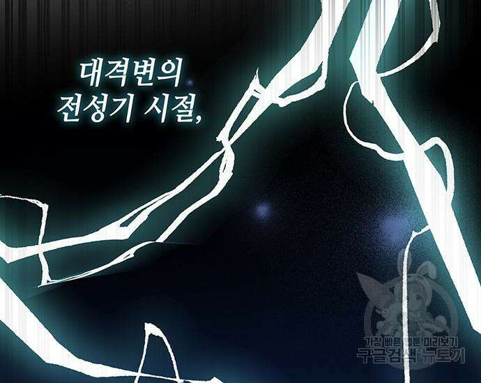 초월자 학원의 수강생이 되었다 69화 113