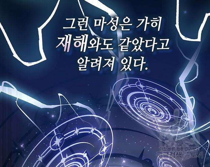 초월자 학원의 수강생이 되었다 69화 114