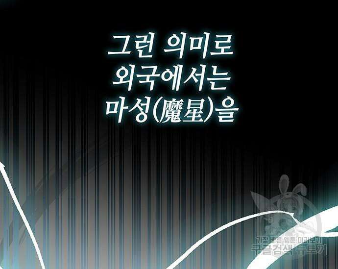 초월자 학원의 수강생이 되었다 69화 118