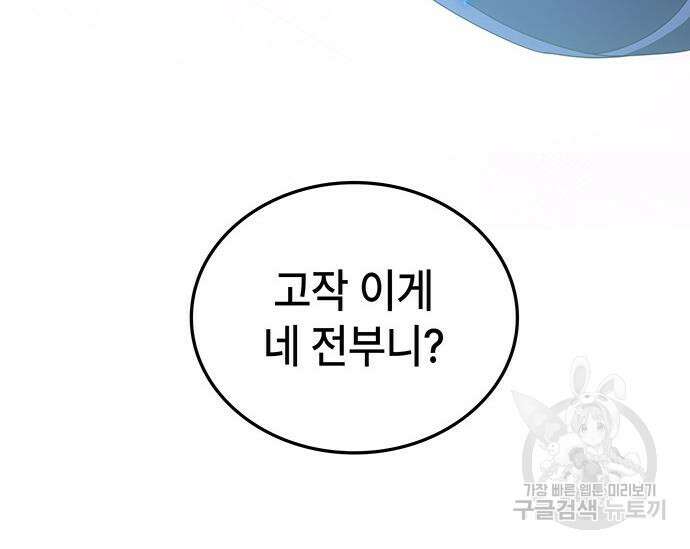 초월자 학원의 수강생이 되었다 69화 129