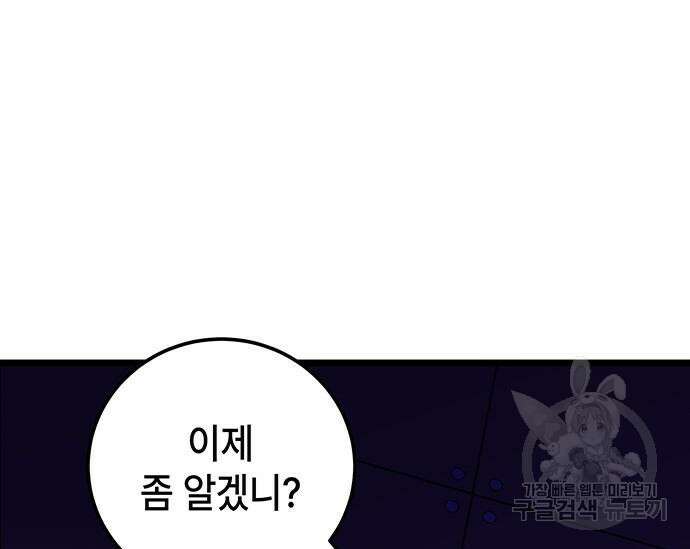 초월자 학원의 수강생이 되었다 69화 138