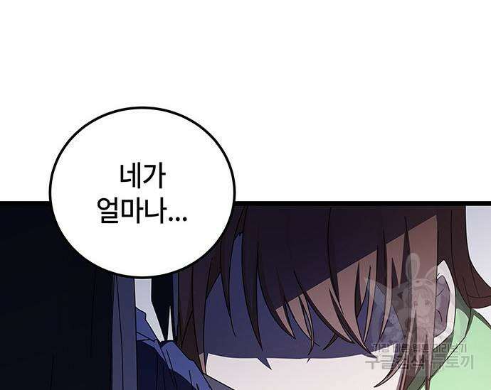 초월자 학원의 수강생이 되었다 69화 141