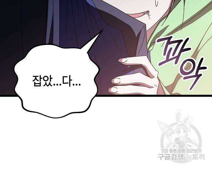 초월자 학원의 수강생이 되었다 69화 142