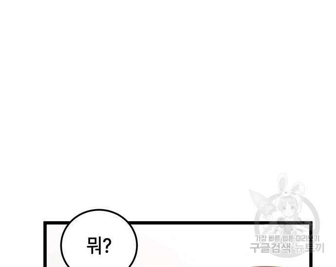 초월자 학원의 수강생이 되었다 69화 143