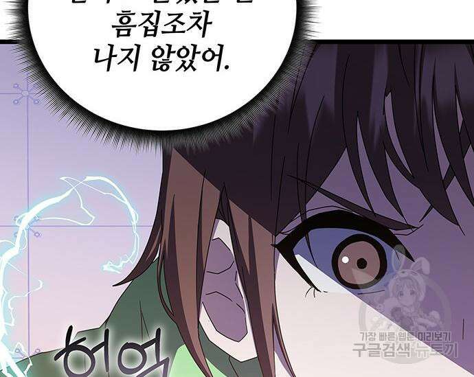 초월자 학원의 수강생이 되었다 69화 159