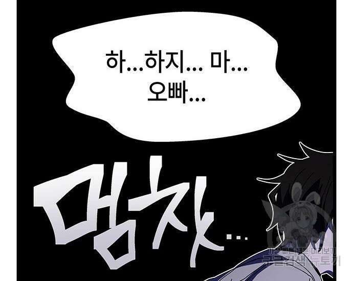 초월자 학원의 수강생이 되었다 69화 197