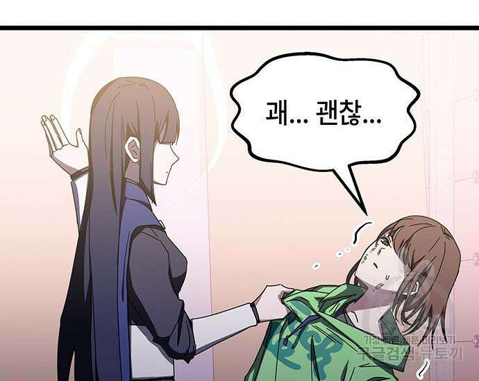 초월자 학원의 수강생이 되었다 69화 203