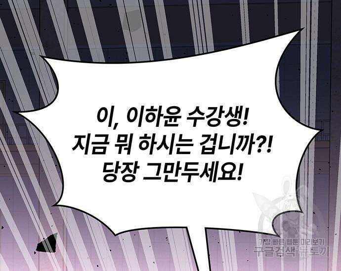 초월자 학원의 수강생이 되었다 69화 208