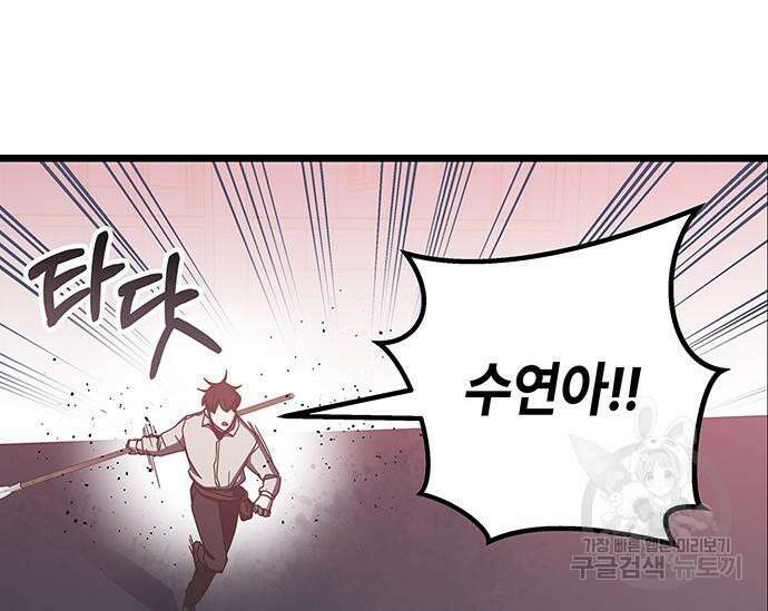 초월자 학원의 수강생이 되었다 69화 218